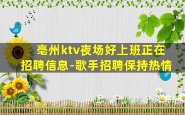 永州夜场招聘