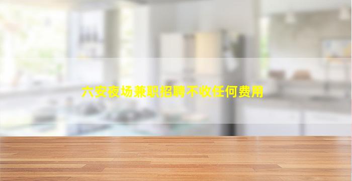 益阳酒吧招聘