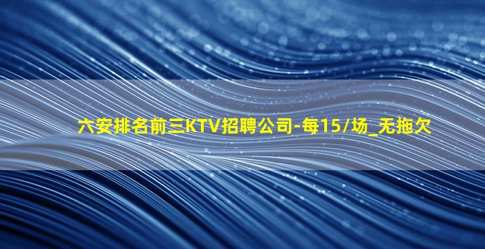 白城KTV招聘