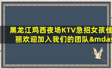 沧州夜总会招聘